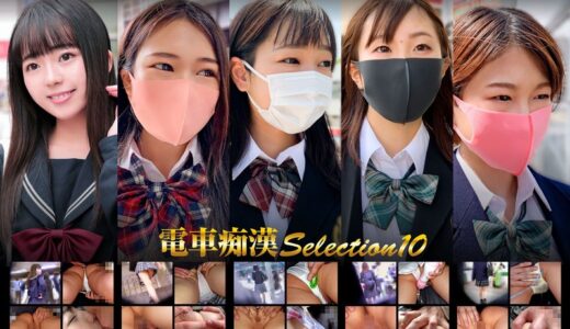 h_1580och00010【無料レイプエロ動画】電車痴●selection10