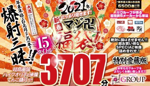 rezd00999【無料レイプエロ動画】【福袋】祝2021年！新春！たっぷり見せます！マジ卍な福袋！